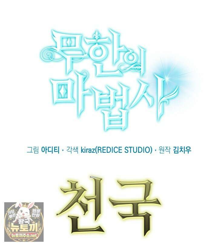 무한의 마법사 167화 14