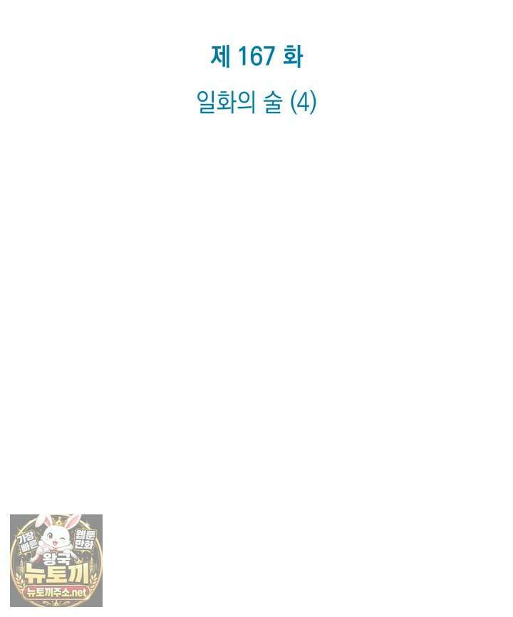 무한의 마법사 167화 15