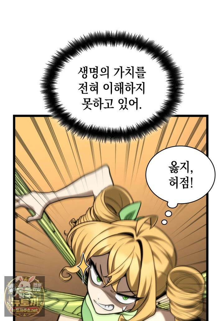 무한의 마법사 167화 24