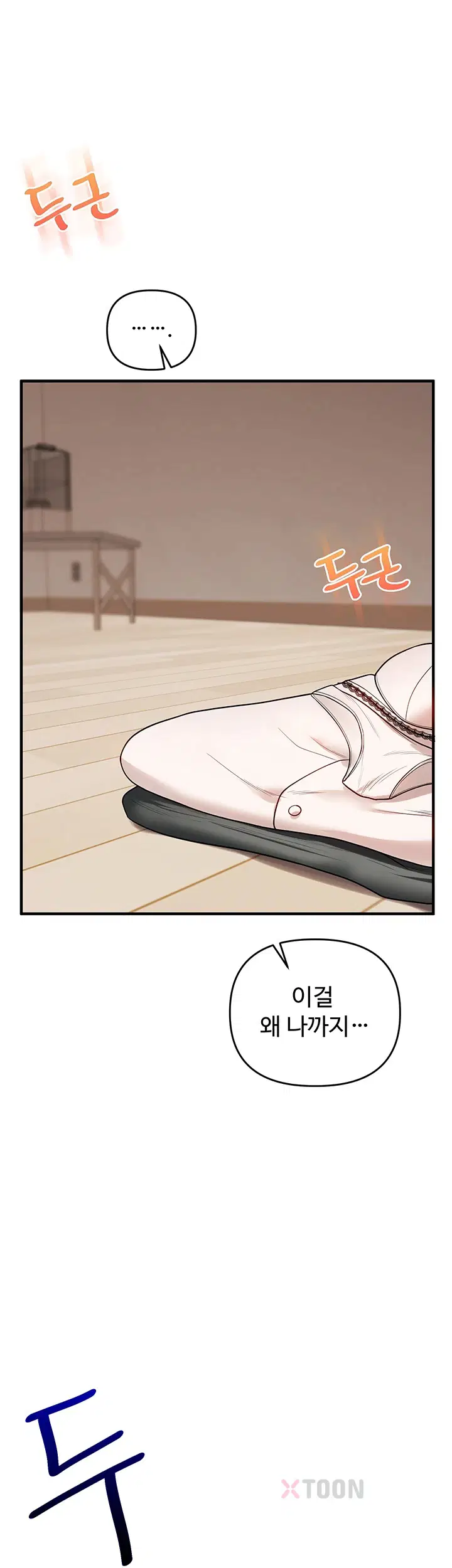 관계역전 107화 1