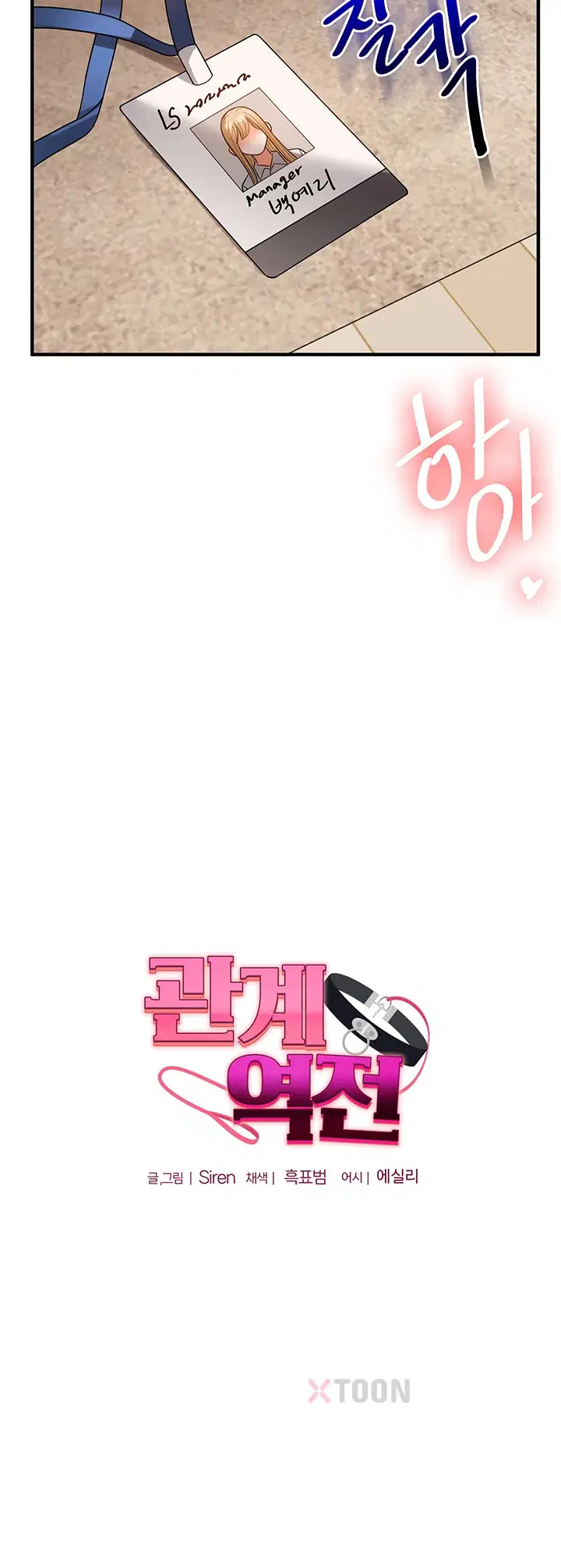 관계역전 107화 4
