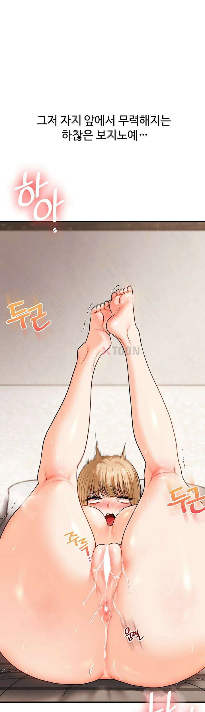 관계역전 107화 9