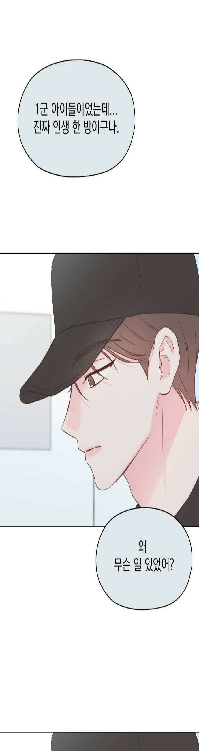 나의 짭사랑 외전 2화 4