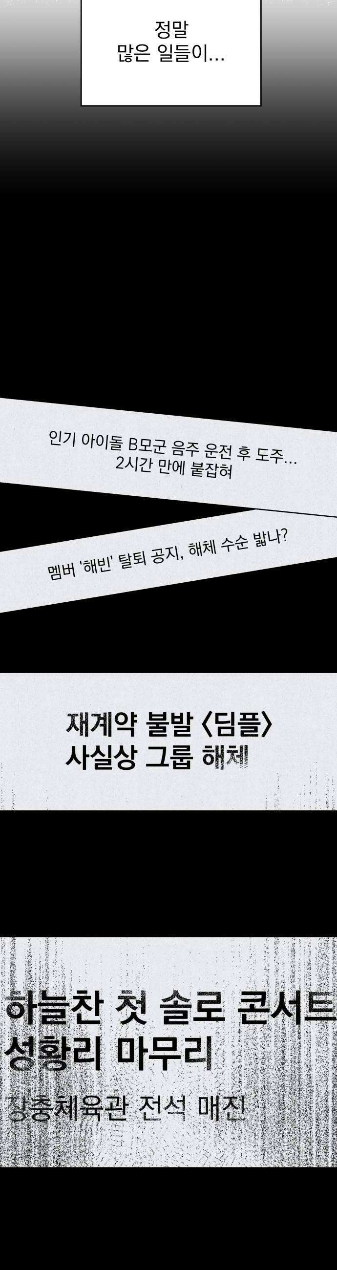 나의 짭사랑 외전 2화 6