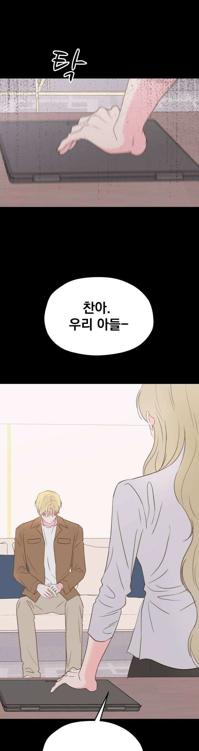 나의 짭사랑 외전 2화 7