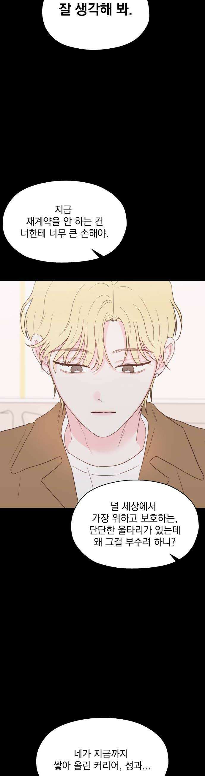 나의 짭사랑 외전 2화 8
