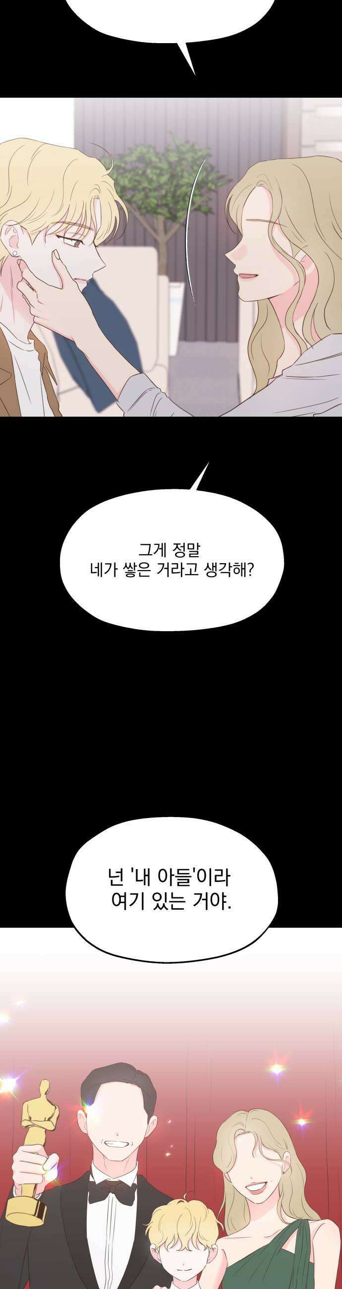 나의 짭사랑 외전 2화 9