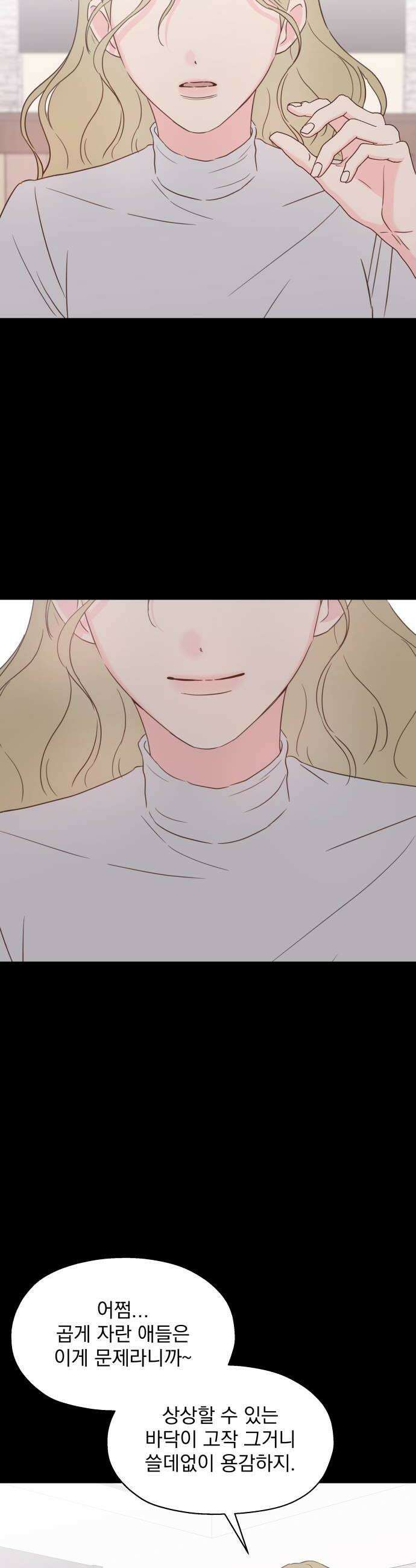 나의 짭사랑 외전 2화 12