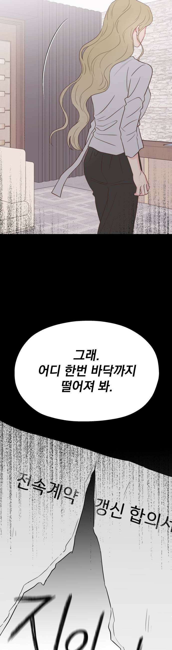 나의 짭사랑 외전 2화 13