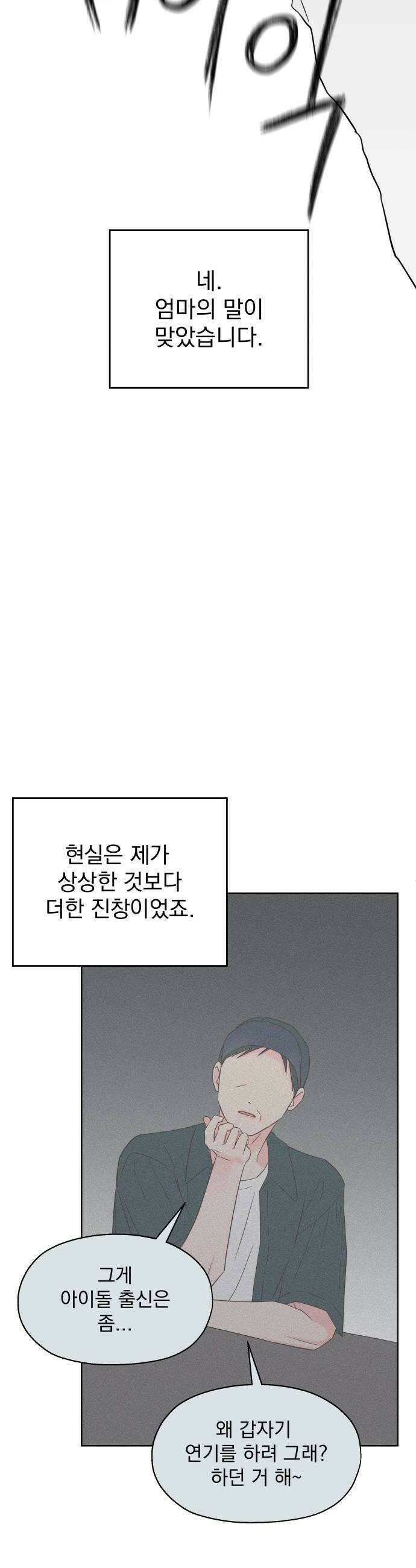 나의 짭사랑 외전 2화 14