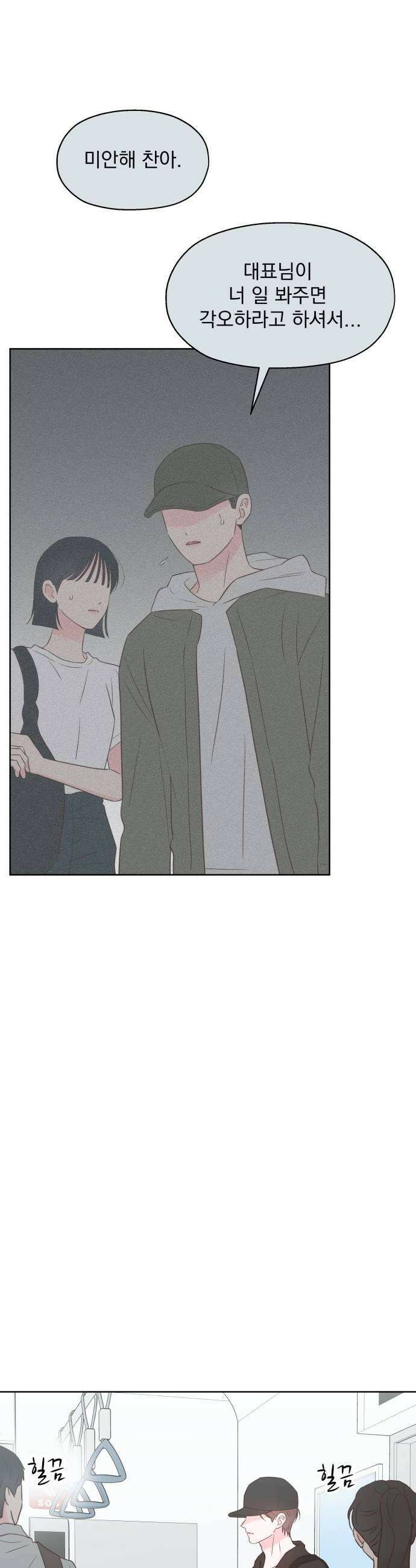 나의 짭사랑 외전 2화 15