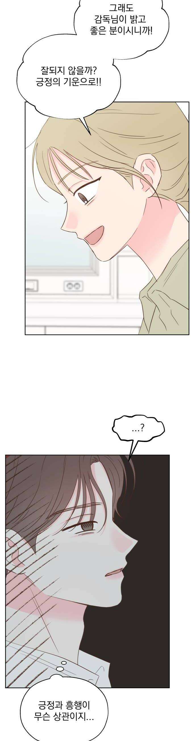 나의 짭사랑 외전 2화 18