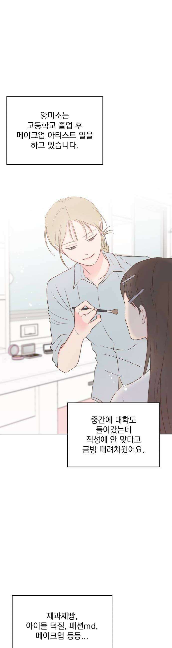나의 짭사랑 외전 2화 20
