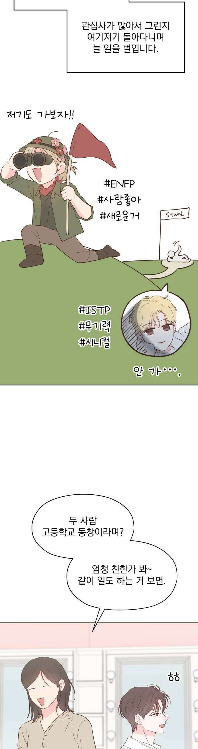 나의 짭사랑 외전 2화 21