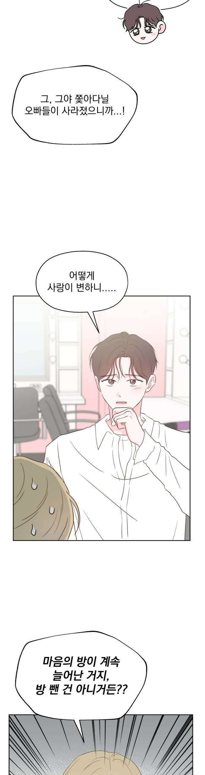 나의 짭사랑 외전 2화 23