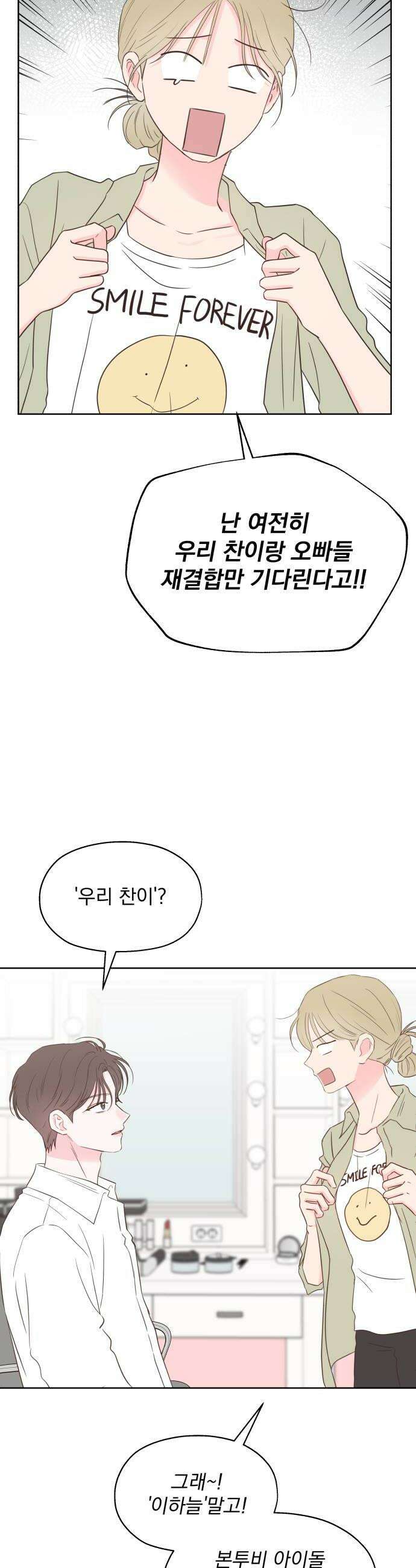 나의 짭사랑 외전 2화 24