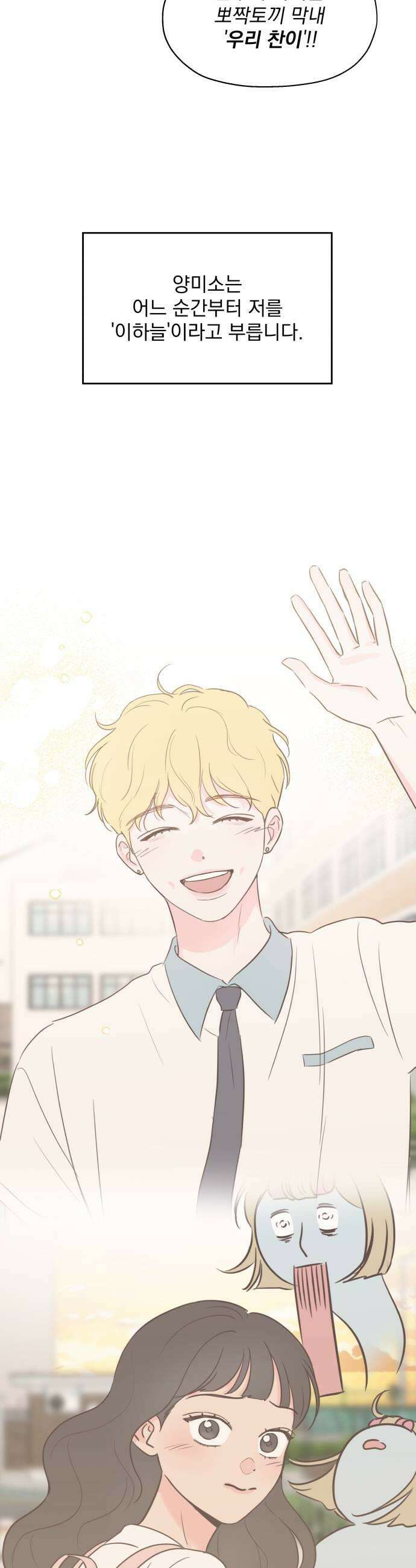 나의 짭사랑 외전 2화 25
