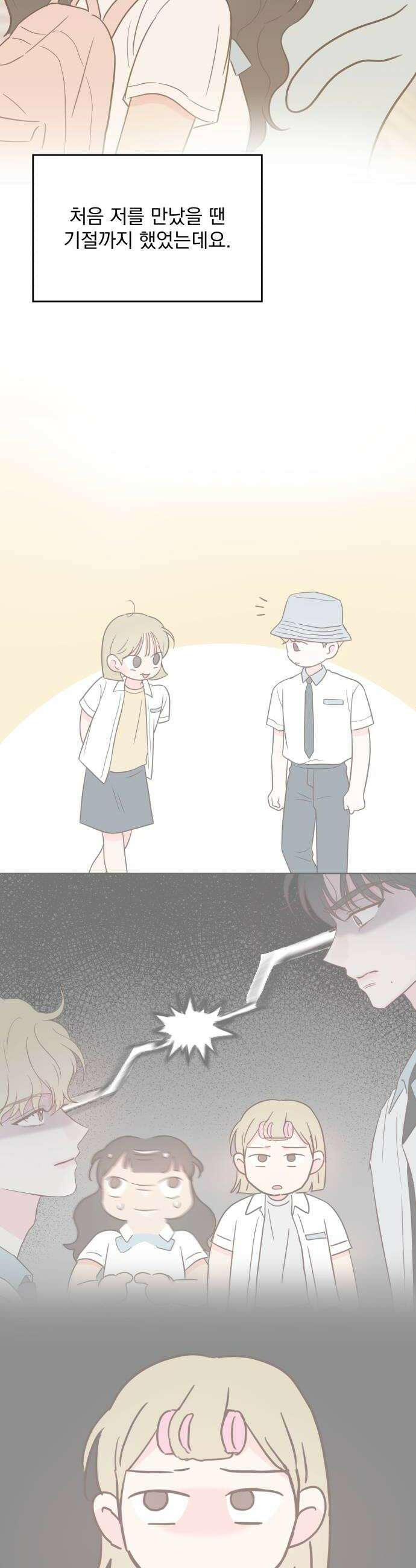 나의 짭사랑 외전 2화 26