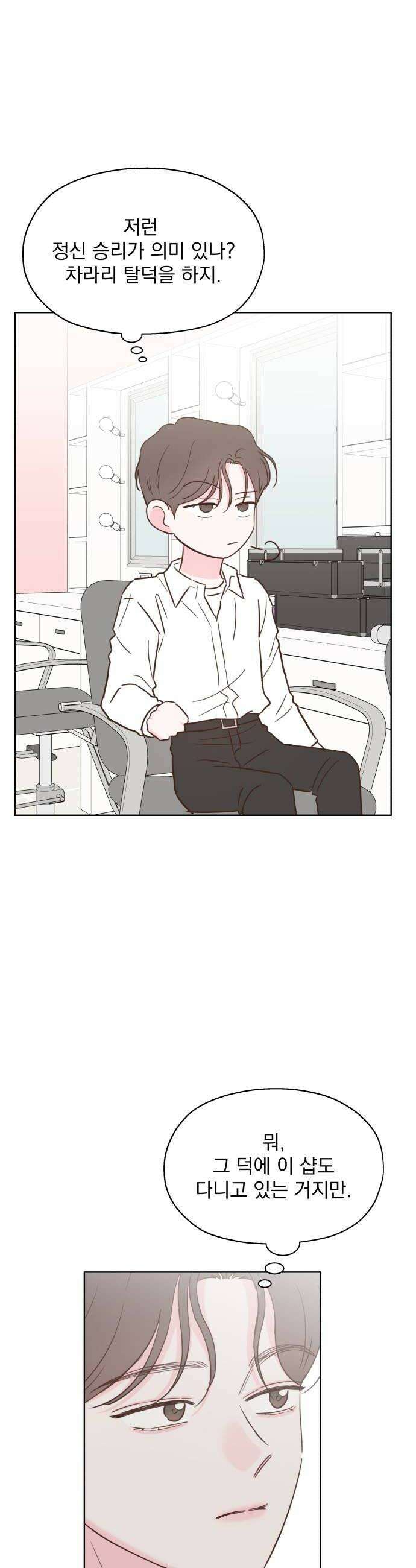 나의 짭사랑 외전 2화 28