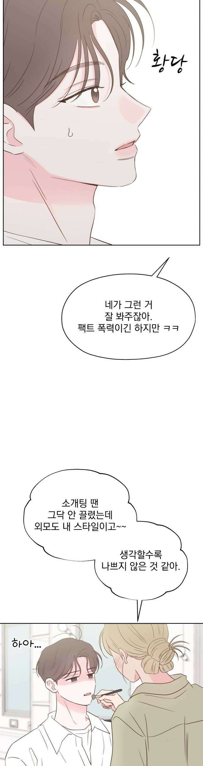 나의 짭사랑 외전 2화 30