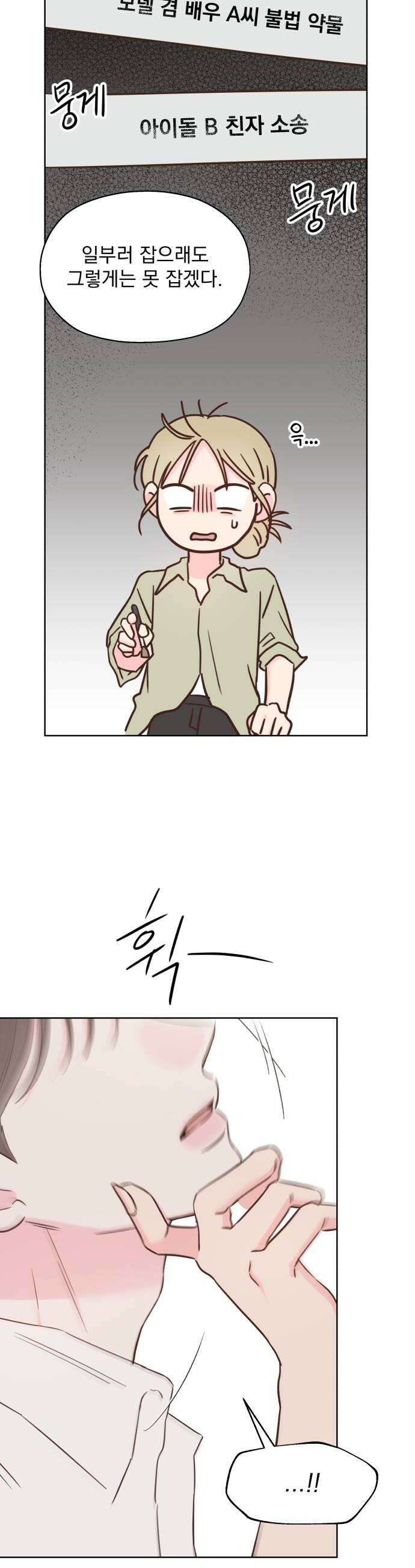 나의 짭사랑 외전 2화 32
