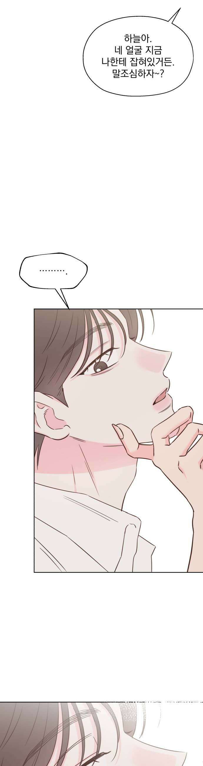 나의 짭사랑 외전 2화 33