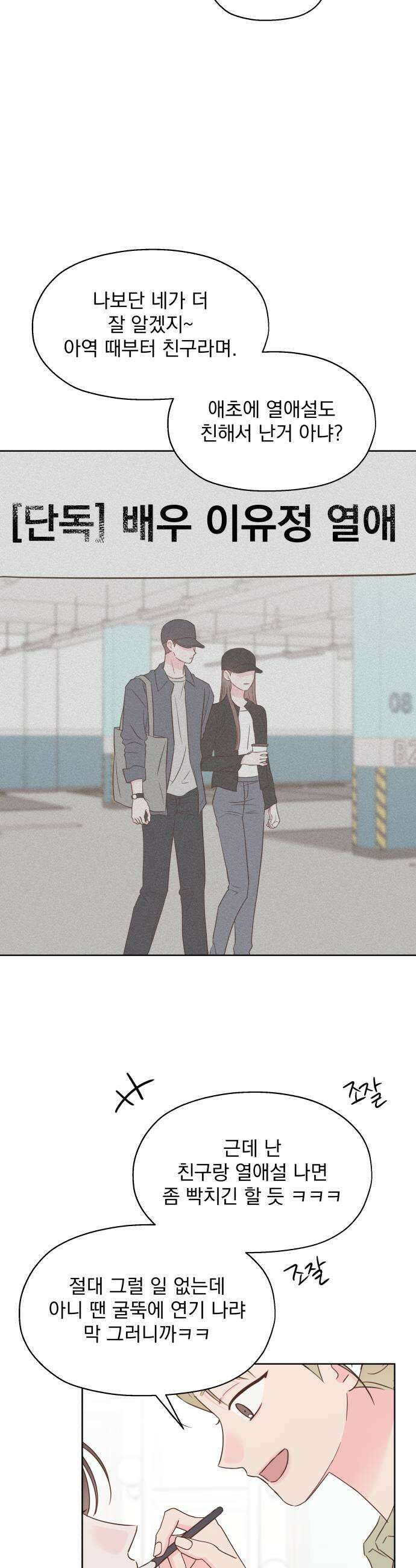 나의 짭사랑 외전 2화 35