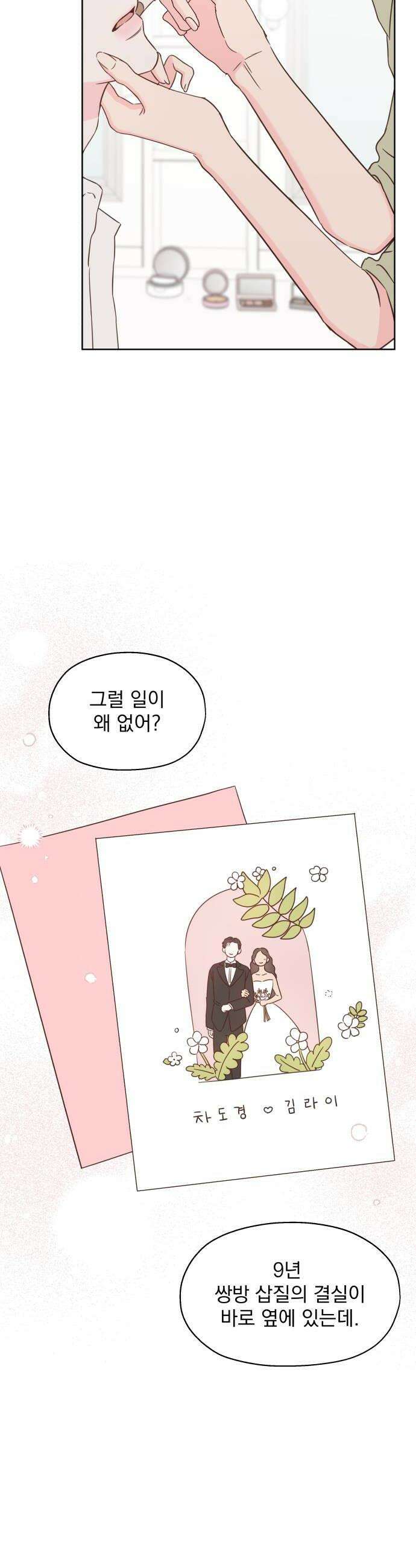 나의 짭사랑 외전 2화 36