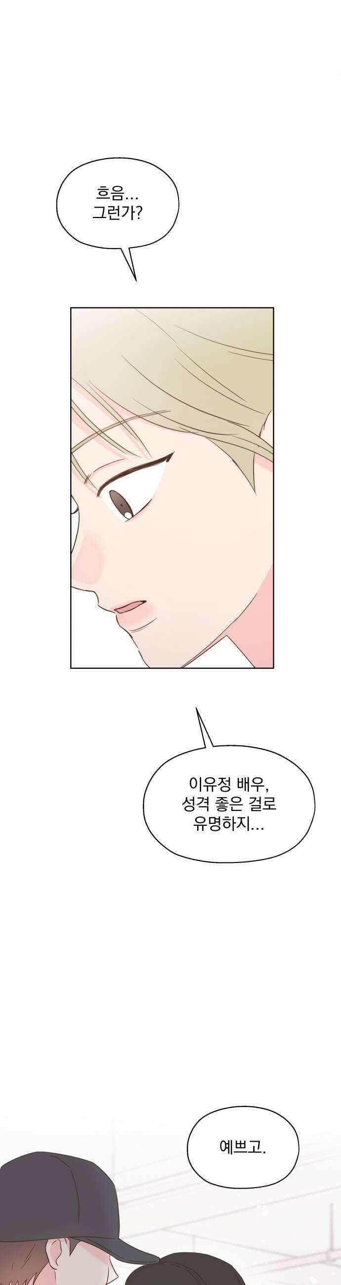 나의 짭사랑 외전 2화 37