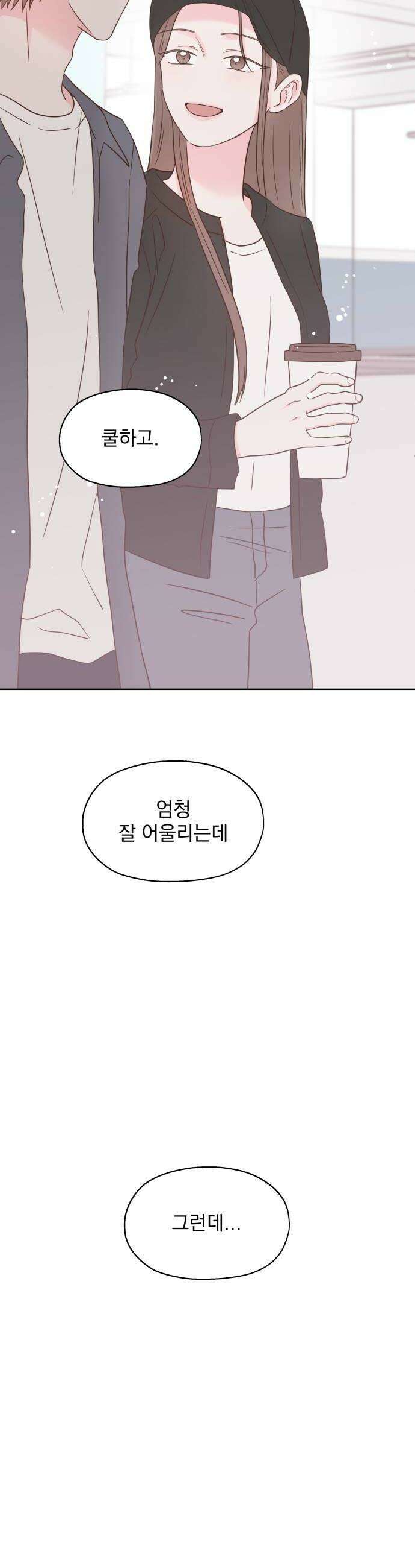 나의 짭사랑 외전 2화 38