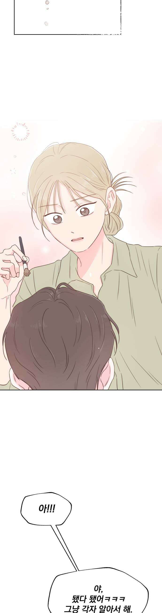 나의 짭사랑 외전 2화 41