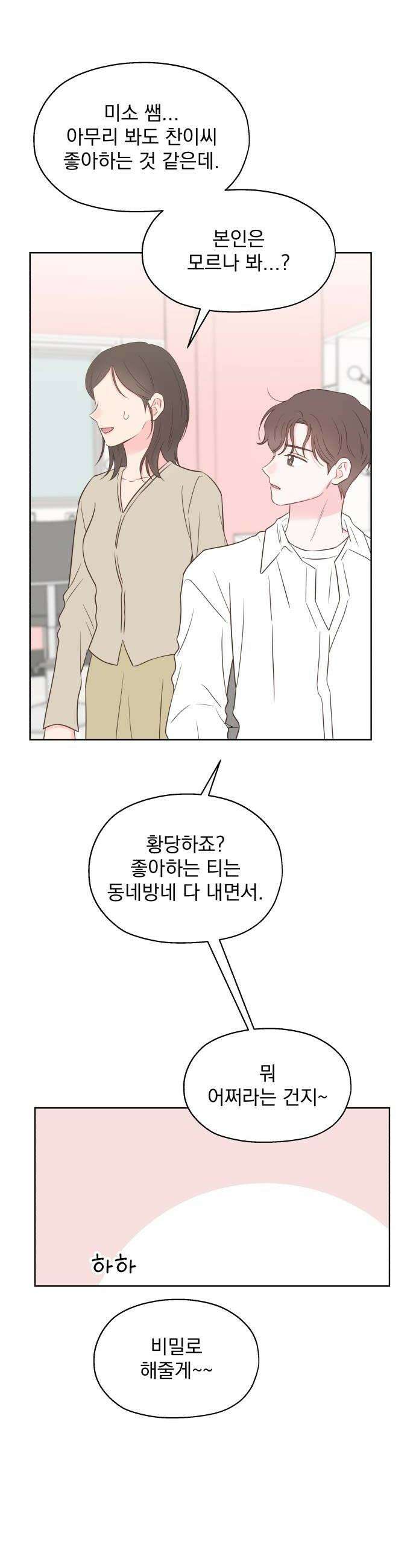 나의 짭사랑 외전 2화 44
