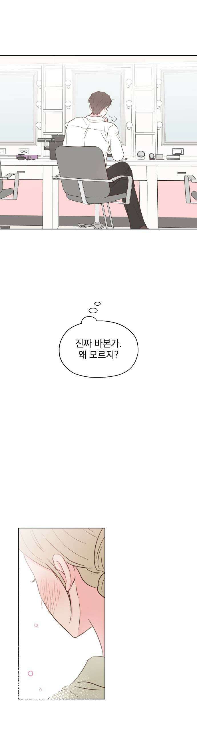 나의 짭사랑 외전 2화 45