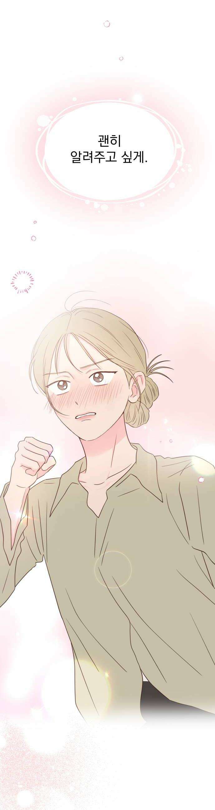 나의 짭사랑 외전 2화 46