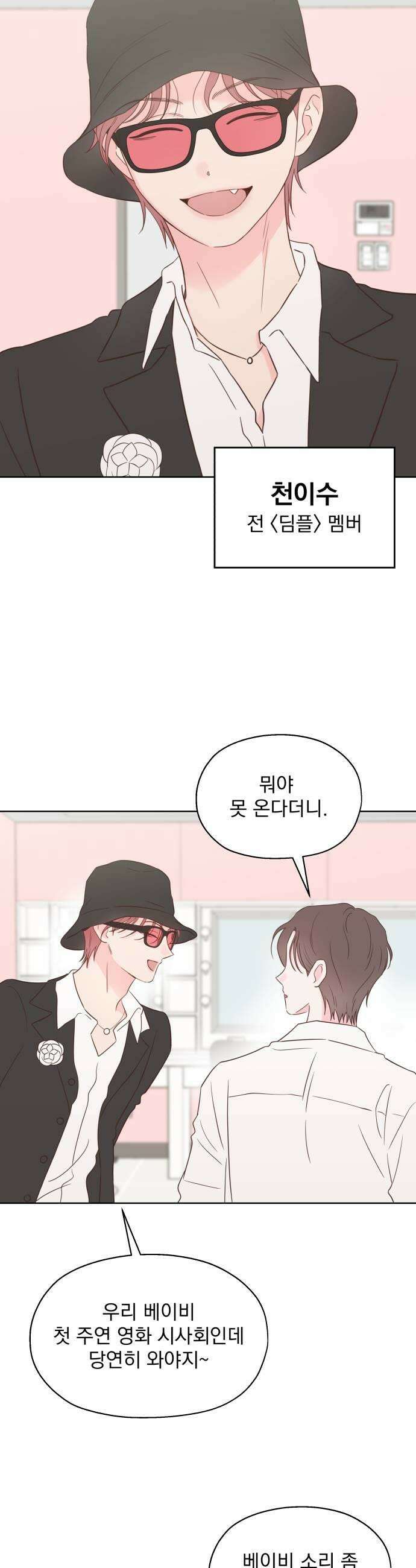 나의 짭사랑 외전 2화 49