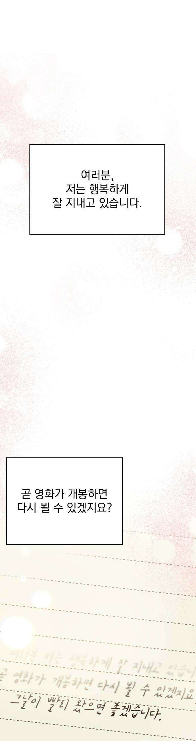나의 짭사랑 외전 2화 51
