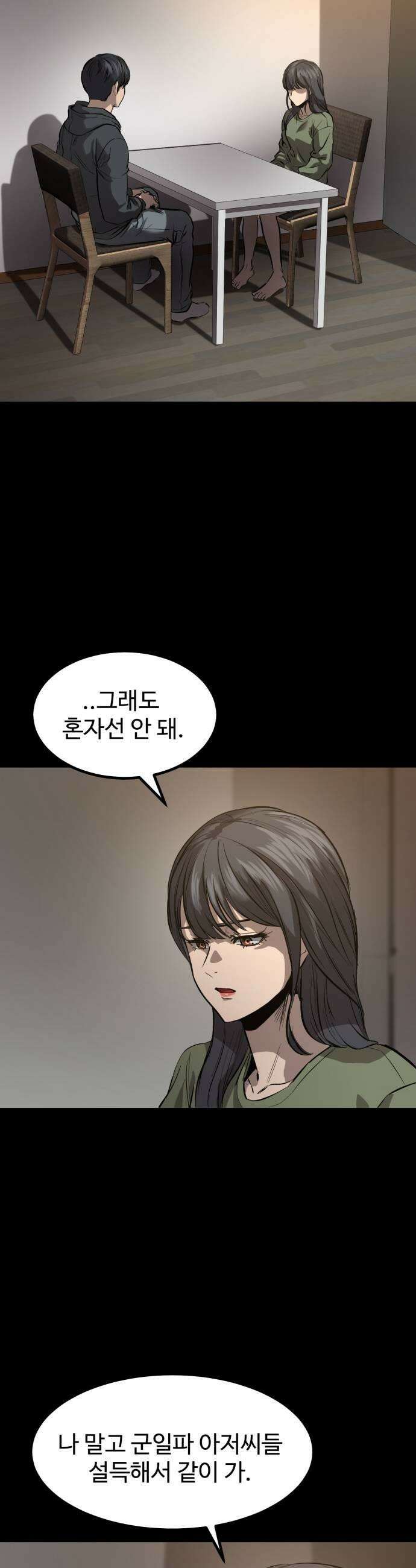 카르텔 8화 9