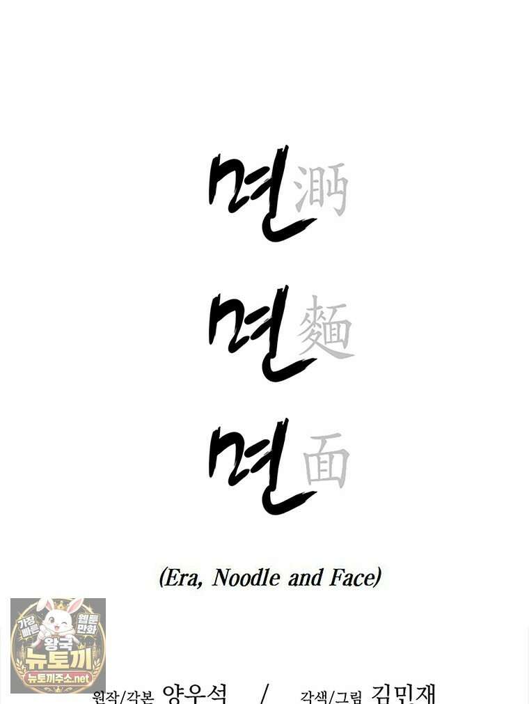 면면면 31화 10