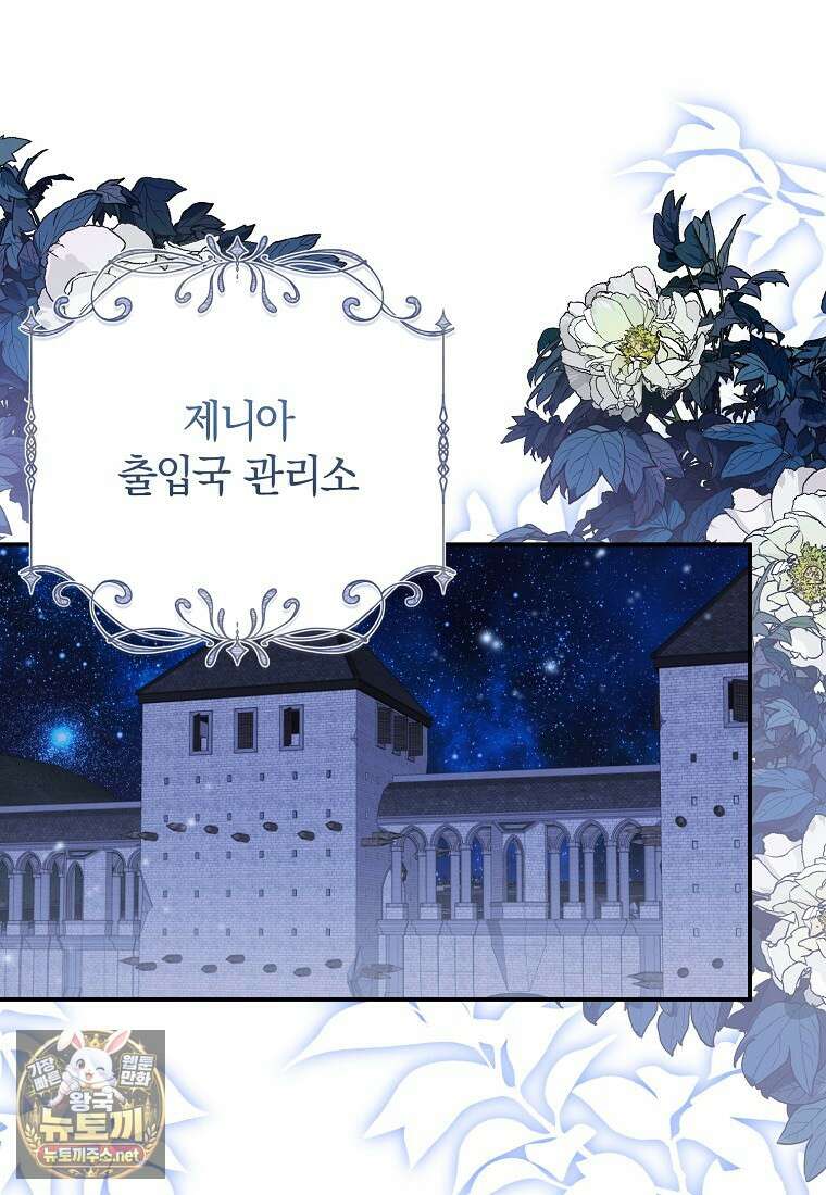 어린 악당의 해피엔딩을 위하여 51화 1