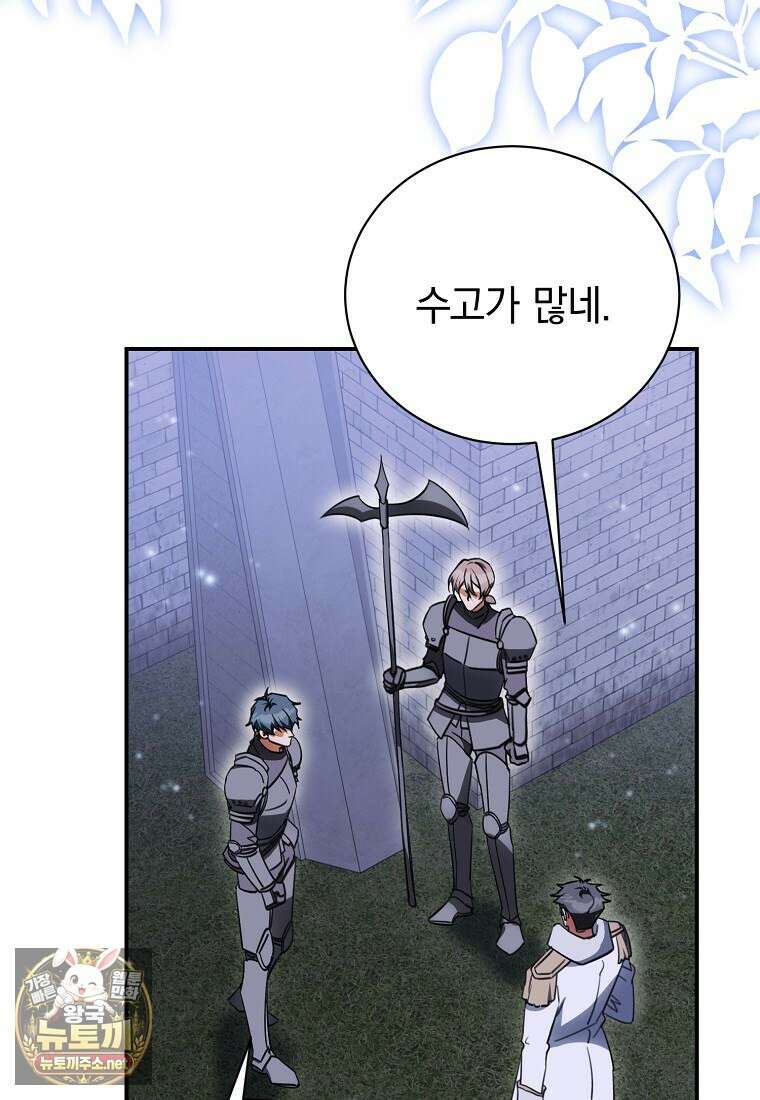 어린 악당의 해피엔딩을 위하여 51화 2