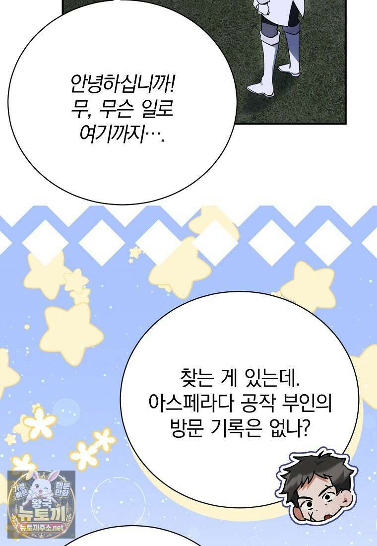 어린 악당의 해피엔딩을 위하여 51화 3