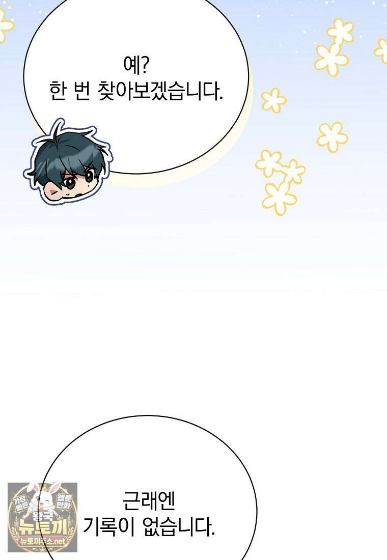 어린 악당의 해피엔딩을 위하여 51화 4