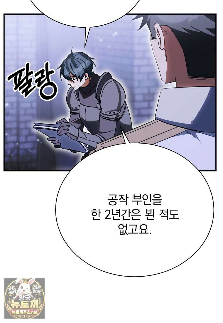 어린 악당의 해피엔딩을 위하여 51화 5