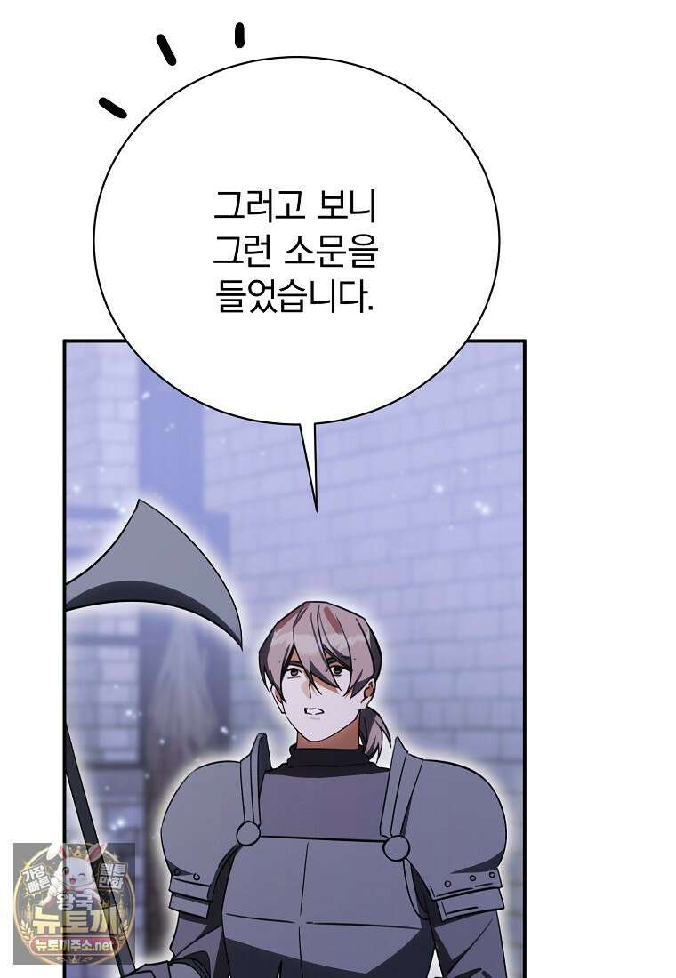 어린 악당의 해피엔딩을 위하여 51화 6