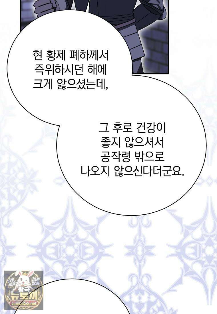 어린 악당의 해피엔딩을 위하여 51화 7