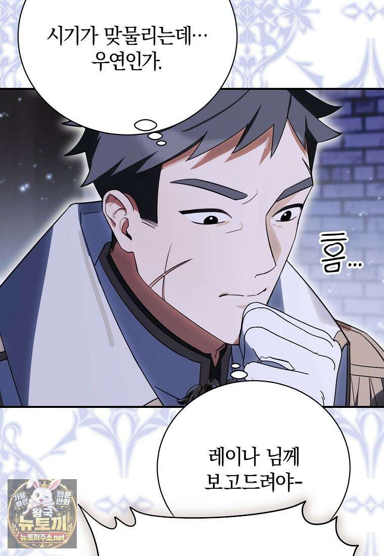 어린 악당의 해피엔딩을 위하여 51화 8