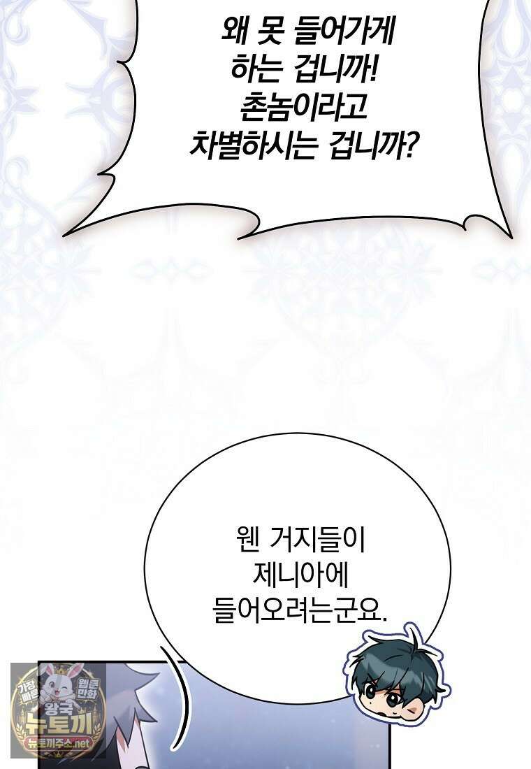 어린 악당의 해피엔딩을 위하여 51화 9