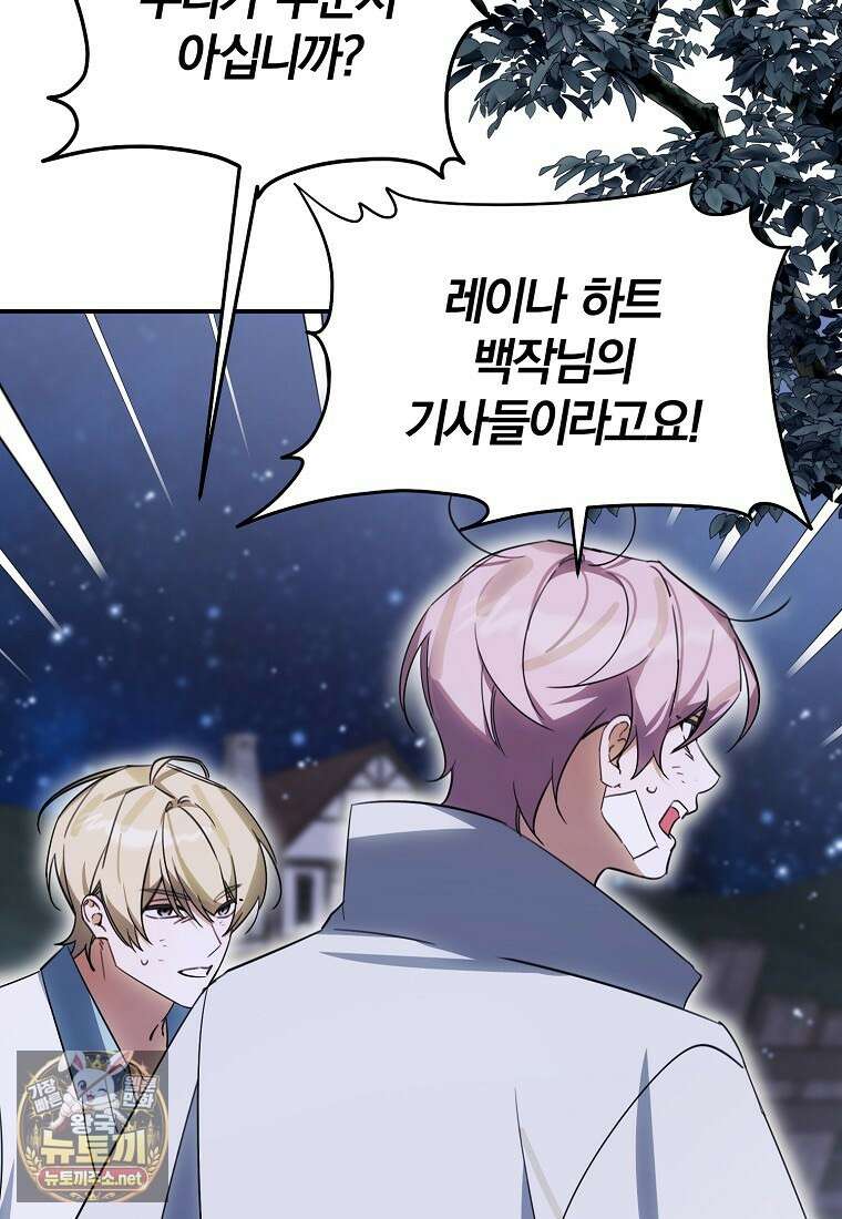 어린 악당의 해피엔딩을 위하여 51화 11