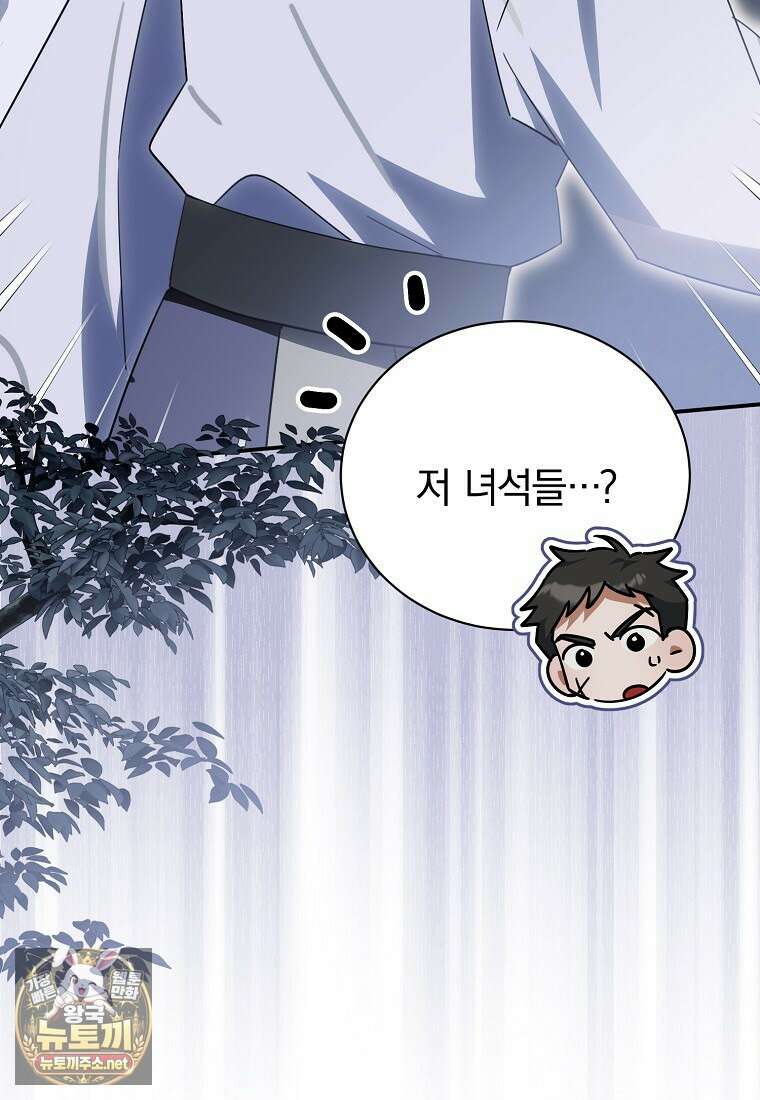 어린 악당의 해피엔딩을 위하여 51화 12