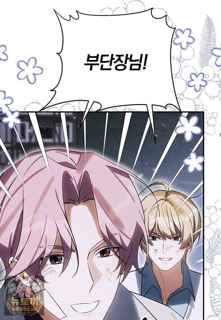 어린 악당의 해피엔딩을 위하여 51화 14